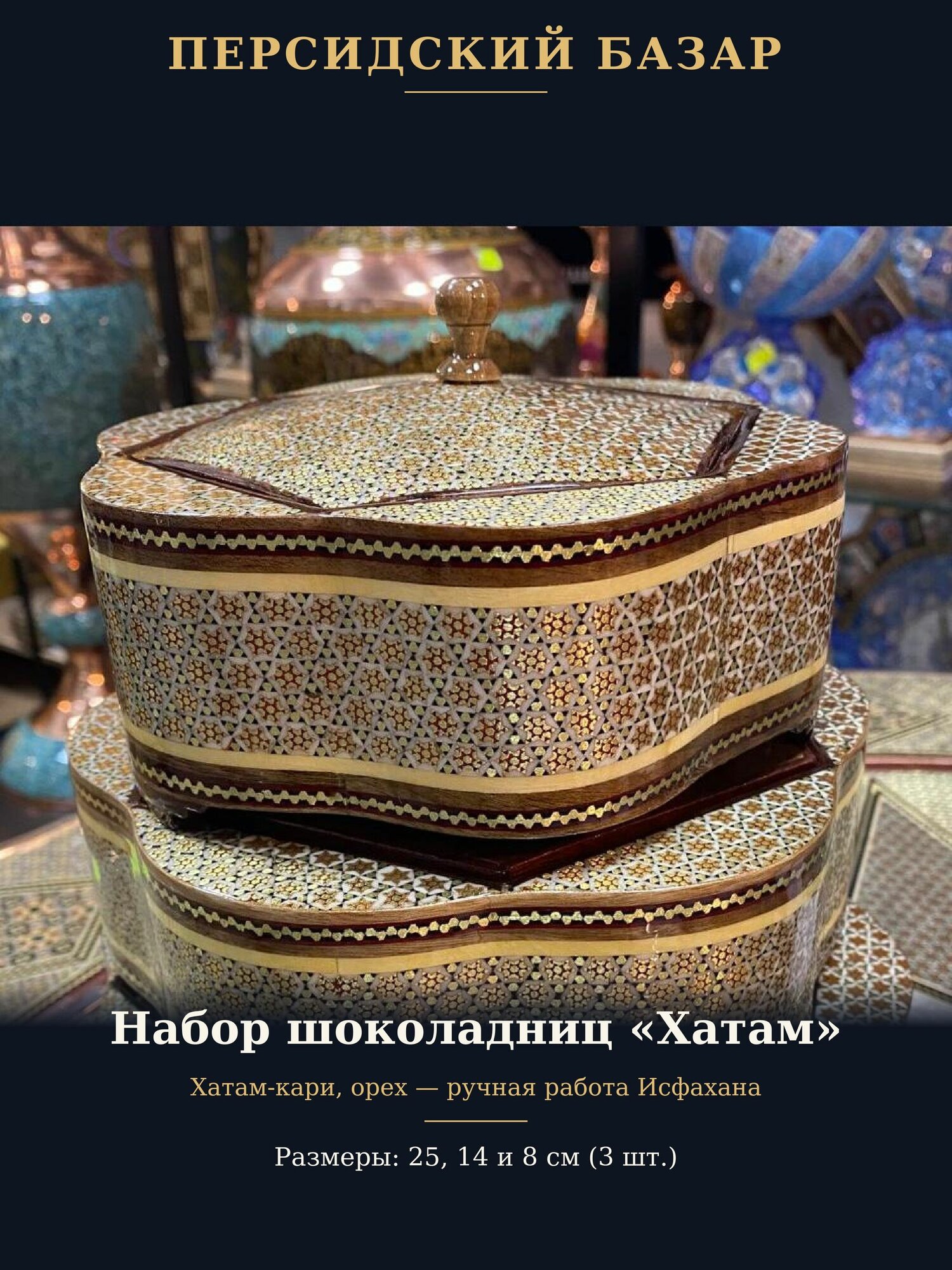 Набор Конфетница Хатам Ручная работа Иран