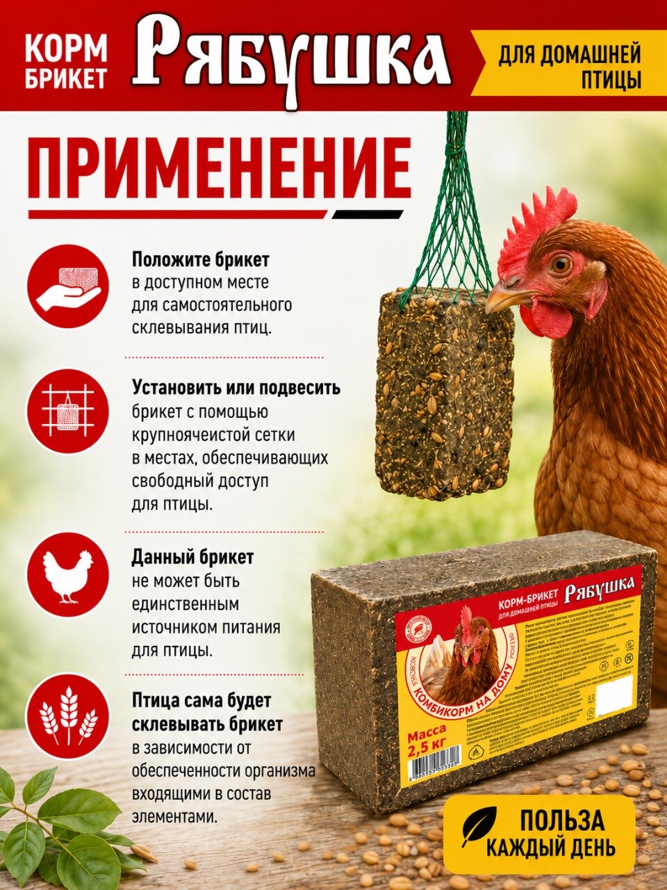 Корм-брикет Рябушка для домашней птицы брикет 2,5кг, 1 штука — фото 1