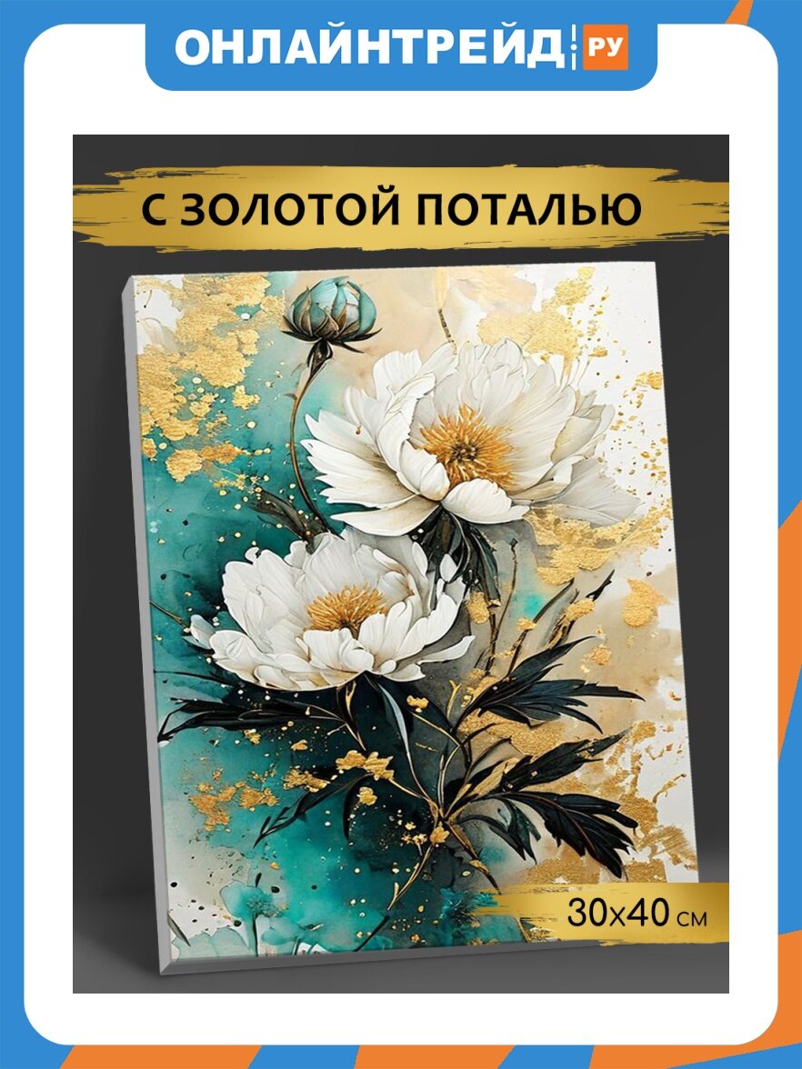 Картина по номерам с поталью Картина И Точка HR0780 Нежные цветы 30х40 см