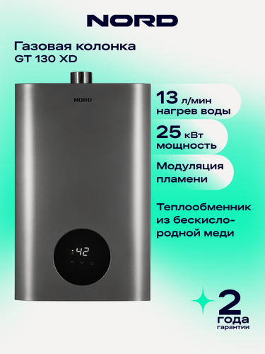 Изображение товара Газовая колонка NORD GT 130 XD для воды турбированная, водонагреватель, 13 л/мин, 25 кВт, дымоход 60 мм, темно-серый