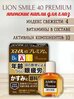 Флюид Lion Smile 40 Premium, японские капли для глаз от усталости, 15.2 мл