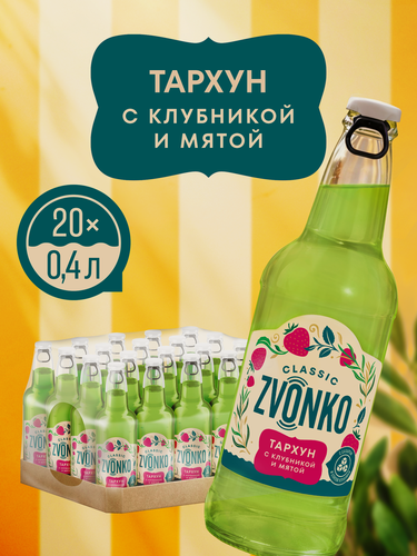 Изображение товара Лимонад Zvonko Classic Тархун с Клубникой и Мятой 20 шт х 0,4 л, Звонко напиток газированный