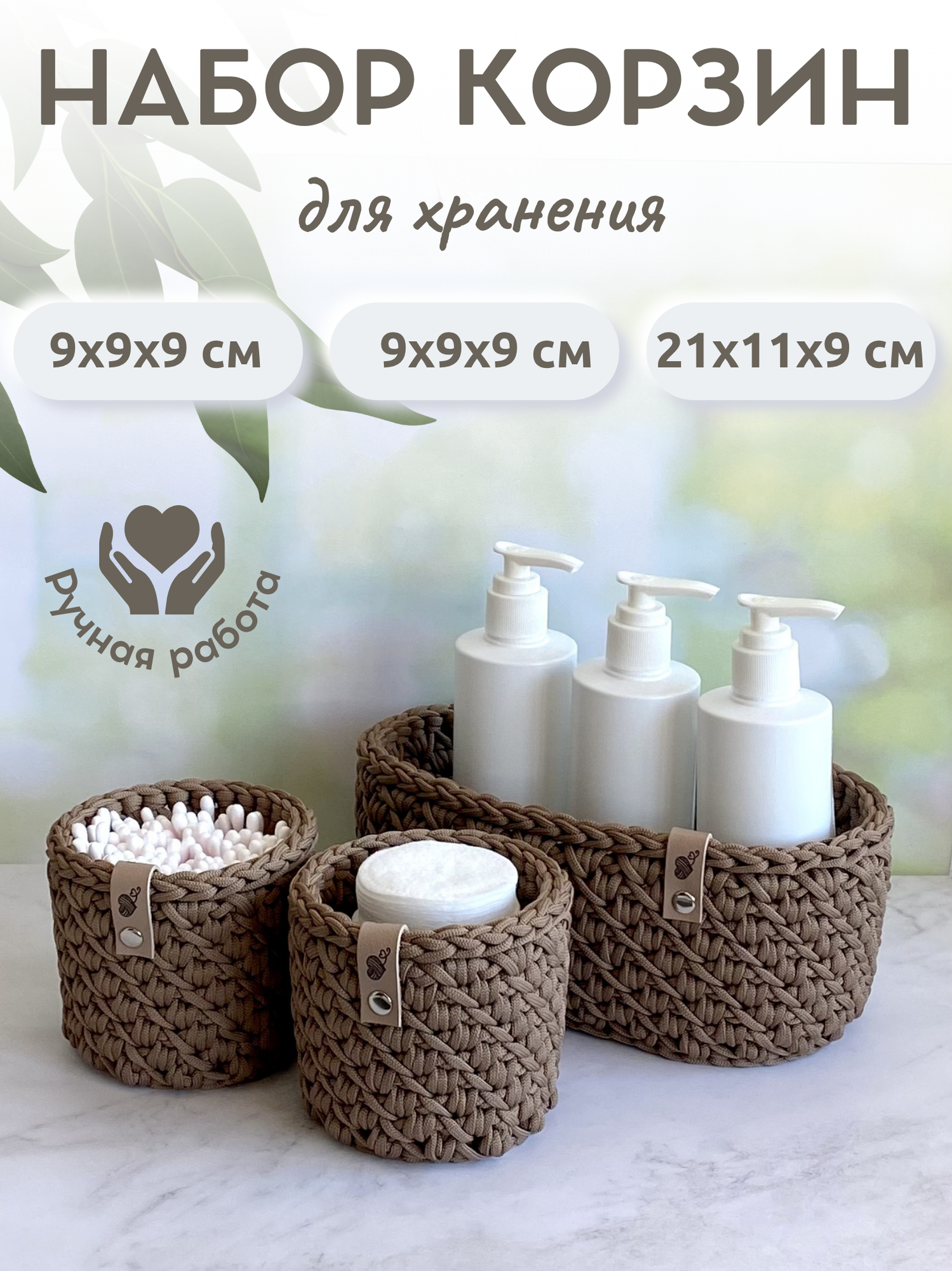 Набор корзин для хранения, коричневый, 3 шт.