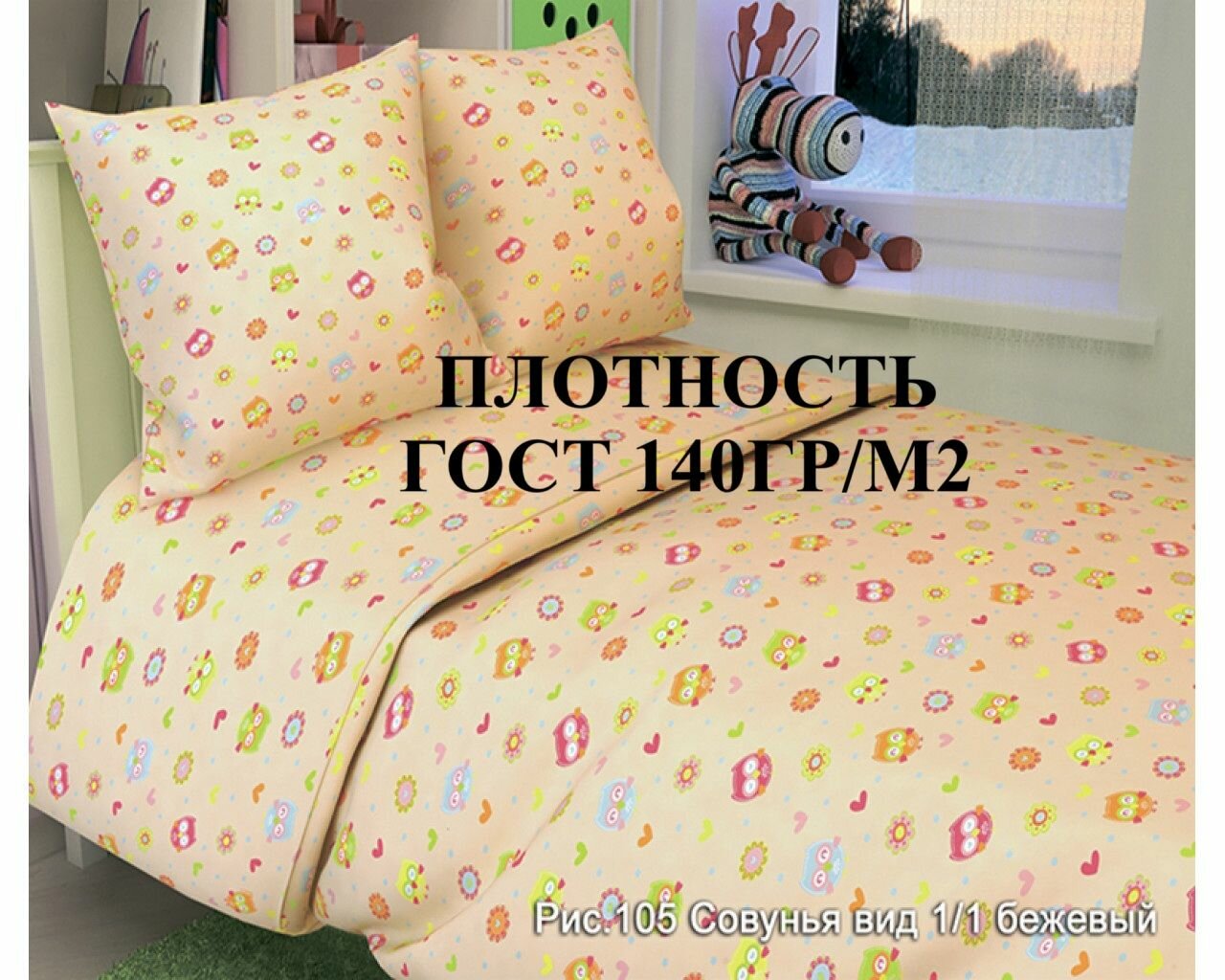 Постельное белье детское совушка, персик