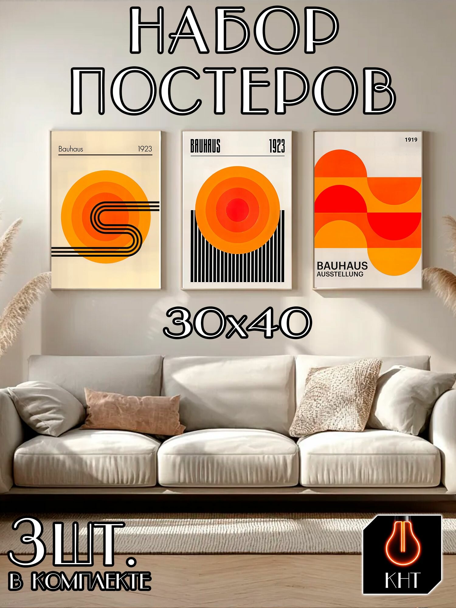 Интерьерные постеры 30х40 без рамы 3 штуки