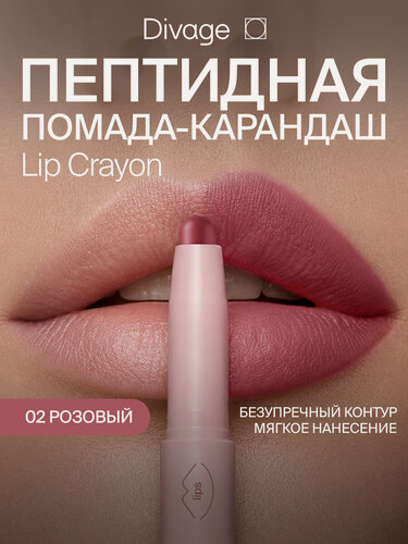 Изображение товара Divage Помада карандаш для губ Lip Crayon матовая кремовая, тон 02 розовый