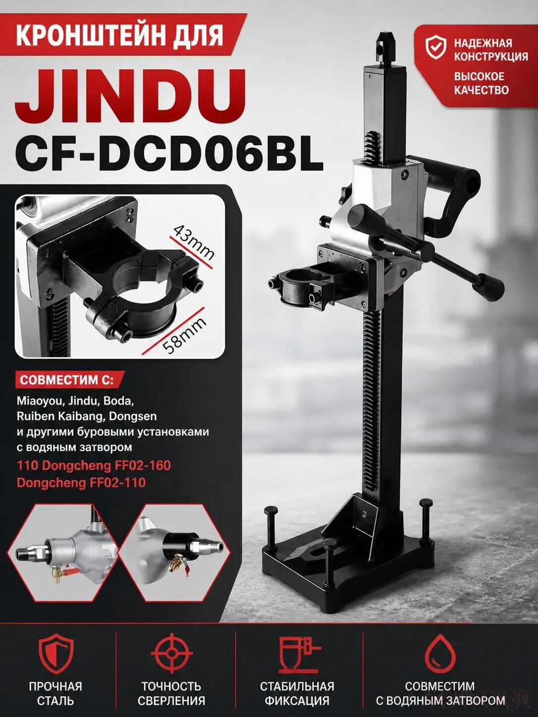 Станина для дрели алмазного сверления, кронштейн для JINDU CF-DCD06BL