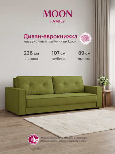 Изображение товара Диван-кровать прямой, раскладной еврокнижка MOON FAMILY 122, оливковый велюр, Независимый пружинный блок , 236х107х89 см