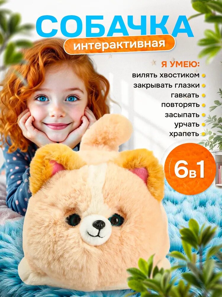 Интерактивная мягкая игрушка собака корги, повторяющая слова, с вибрацией и звуком