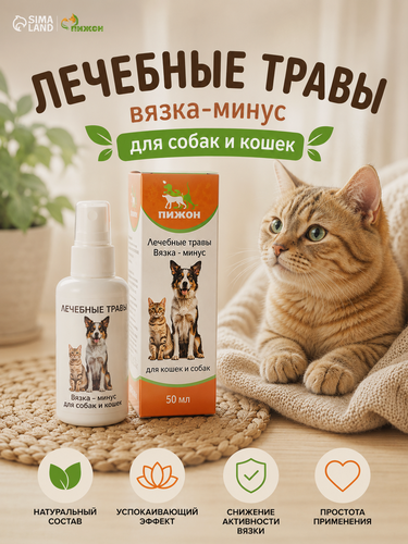 Изображение товара Лечебные травы "Пижон" для собак и кошек, вязка-минус, 50 мл