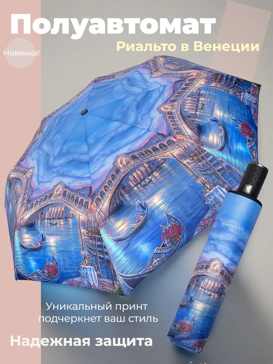 Зонт CAPLIER