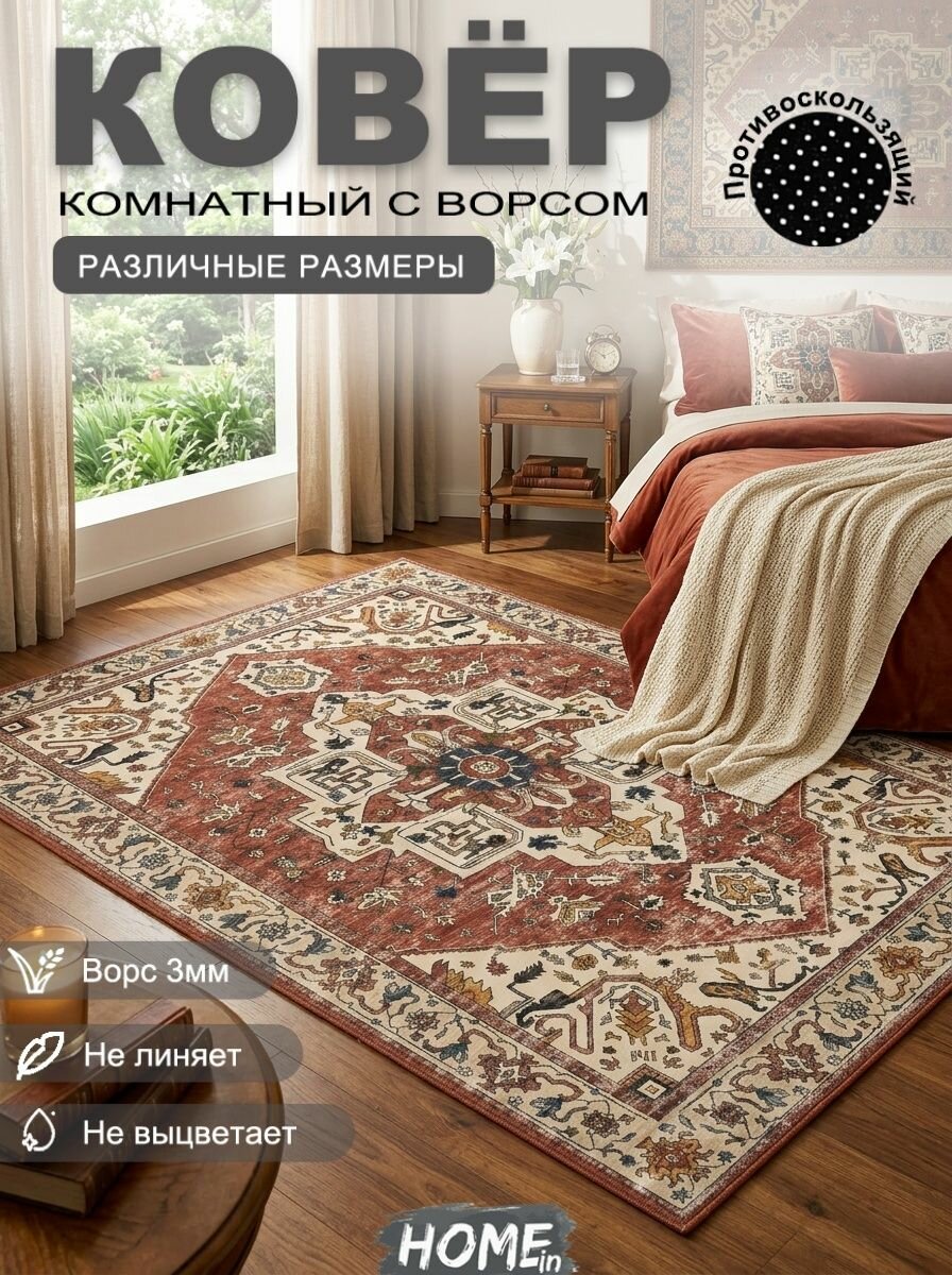 Tata Ковер безворсовый в комнату, гостиную, детскую, офис, балкон 200x300 см