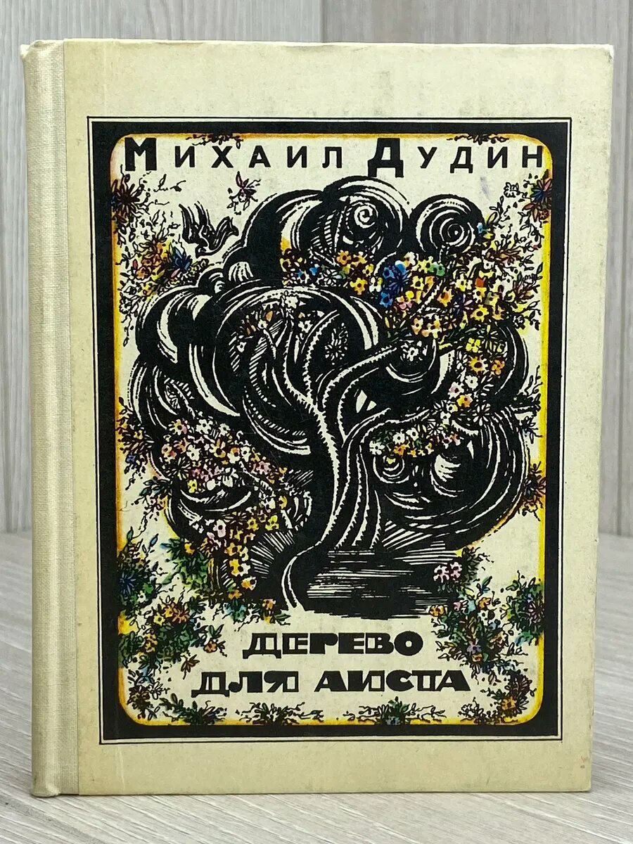 Дерево для аиста