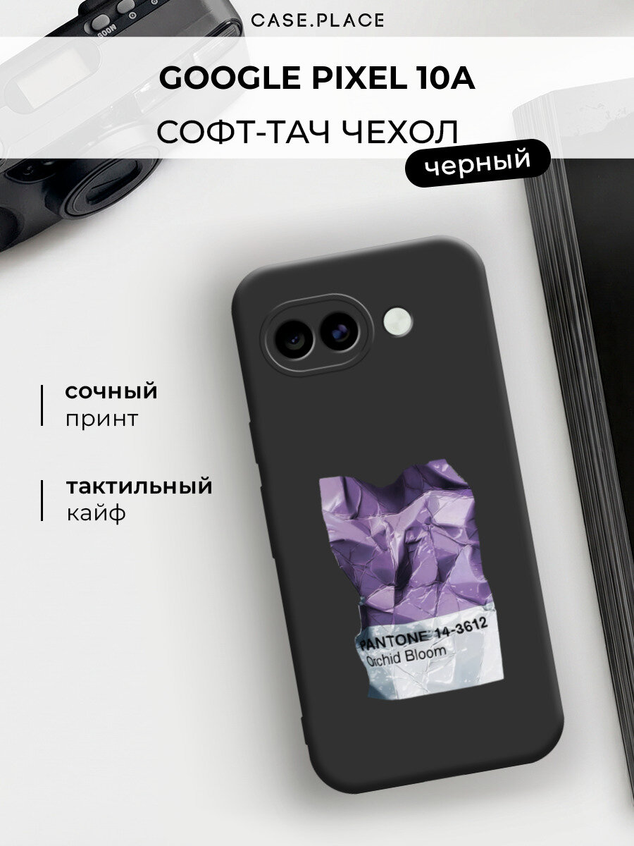 Чехол на Google Pixel 10A / Гугл Пиксель 10А c принтом Мятый фиолетовый пантон
