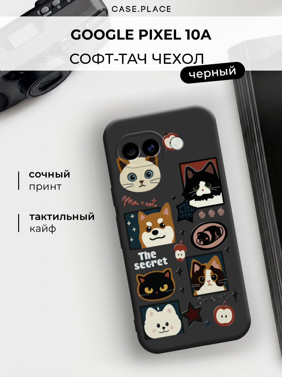 Чехол на Google Pixel 10A / Гугл Пиксель 10А c принтом Милые коты и собаки 2