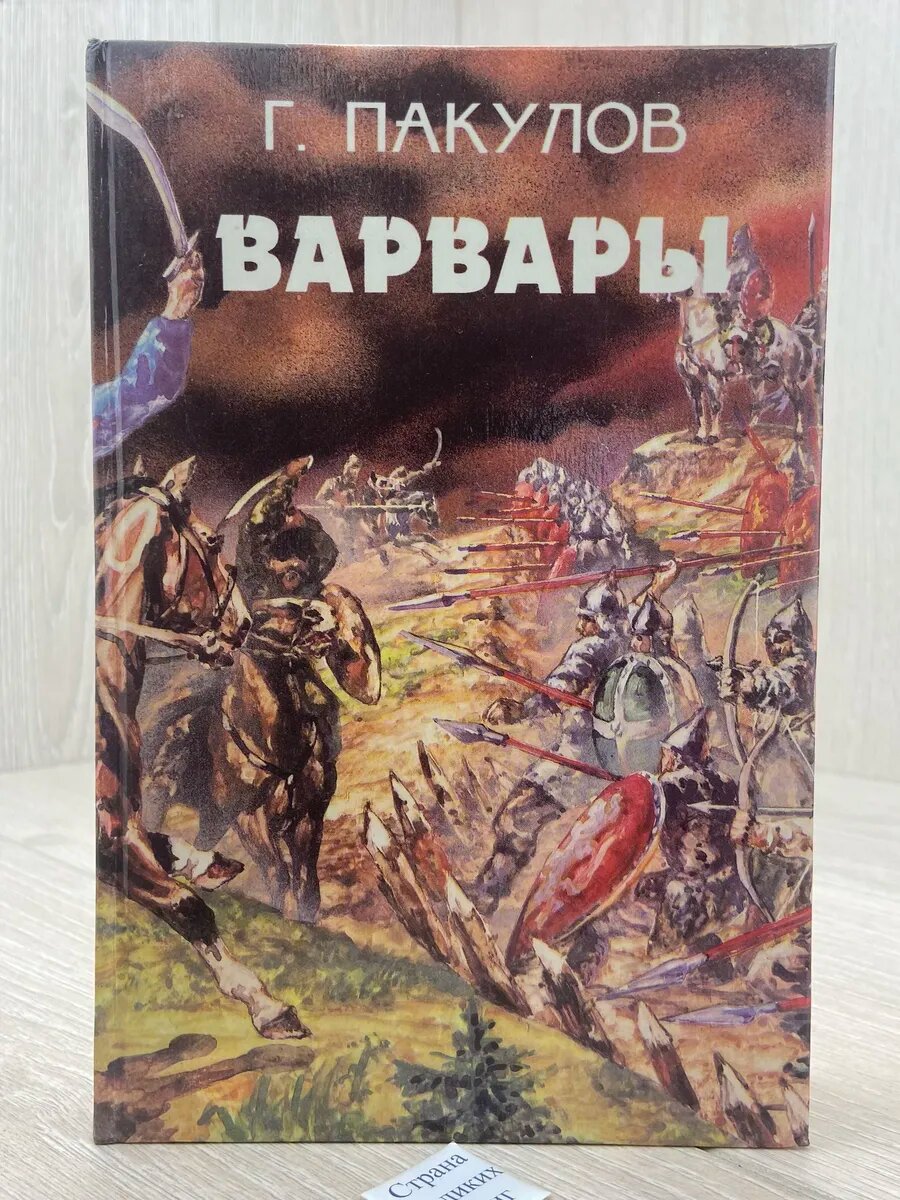 Варвары
