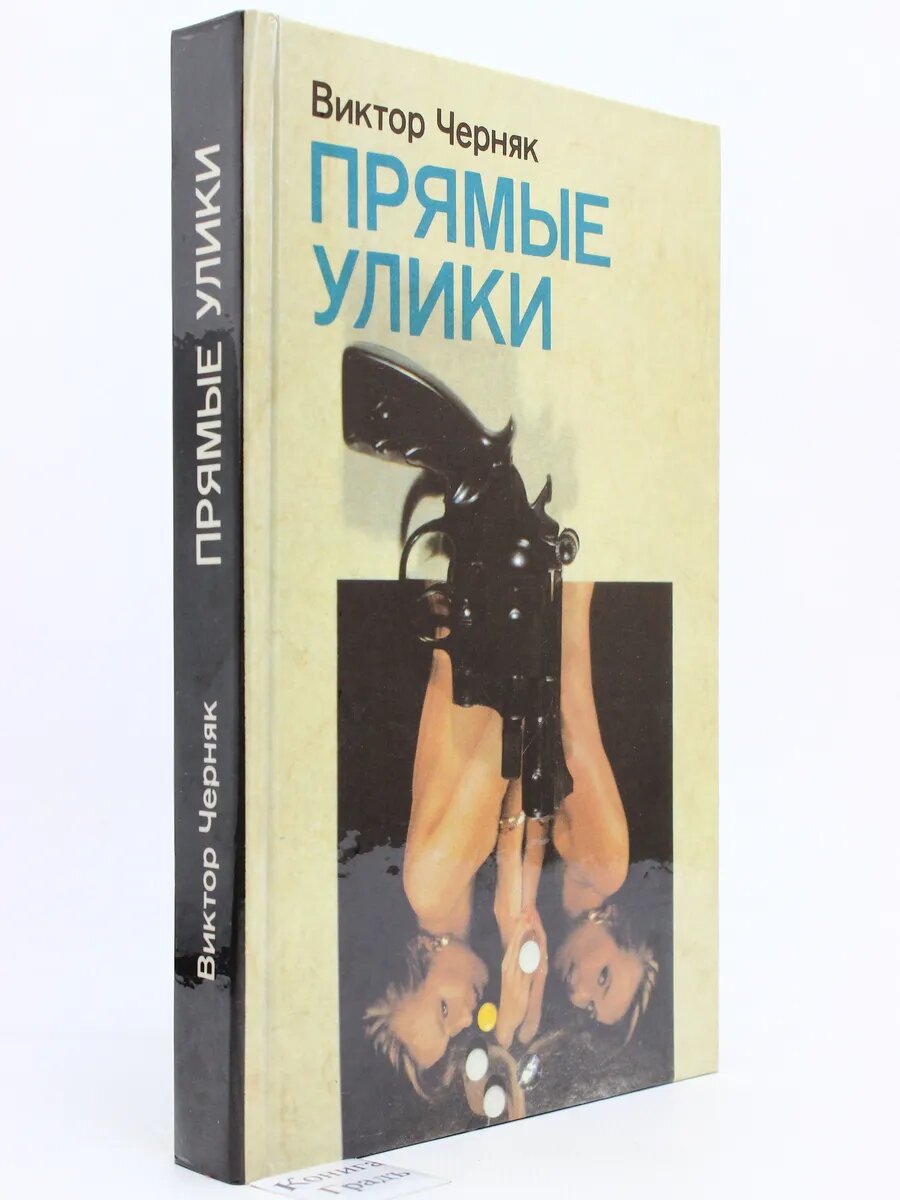 Прямые улики (Арт.647)