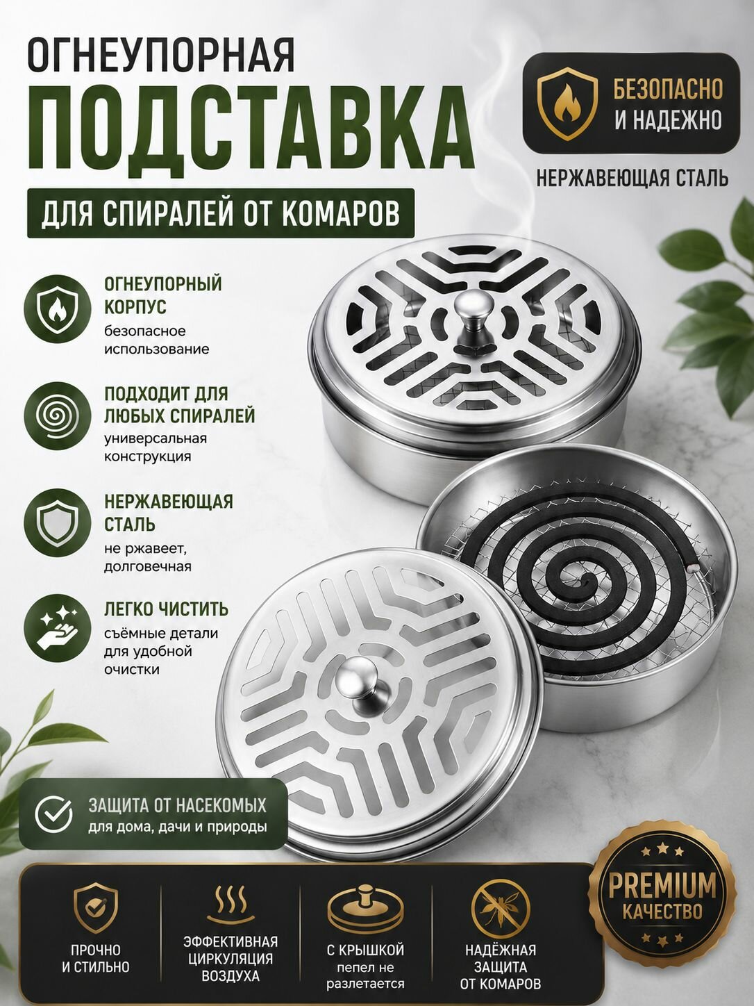 Подставка спиралей от комаров 1 шт.