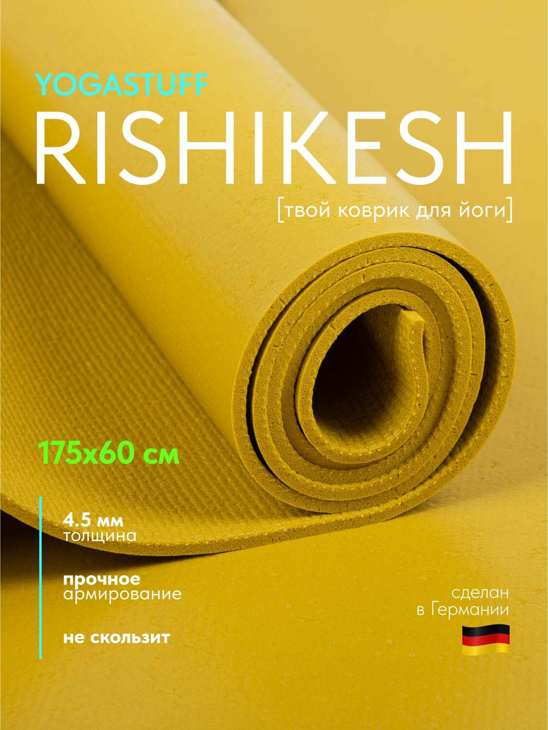 Коврик для йоги Rishikesh 175*60 см, горчичный, Германия
