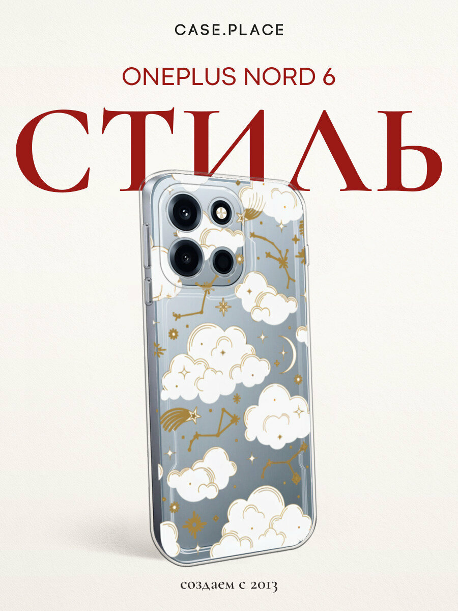 Чехол на OnePlus Nord 6 / Ван Плас Норд 6 с принтом Облака и созвездия, прозрачный