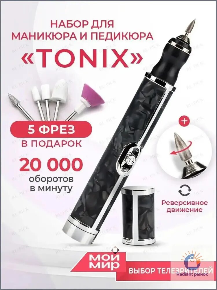 Аппарат для маникюра, педикюра
