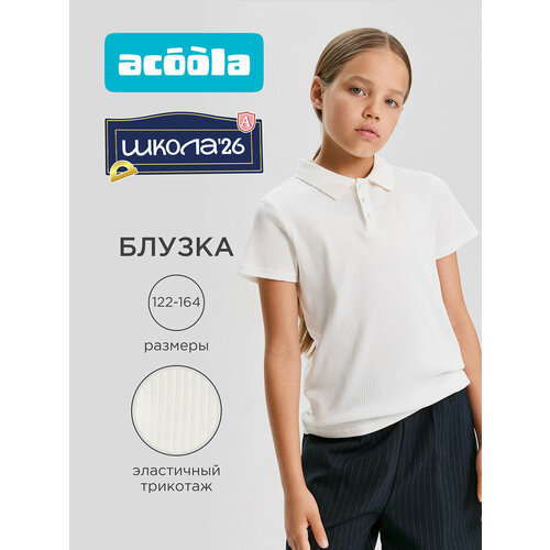 фото Школьная блуза acoola, размер 122, молочный