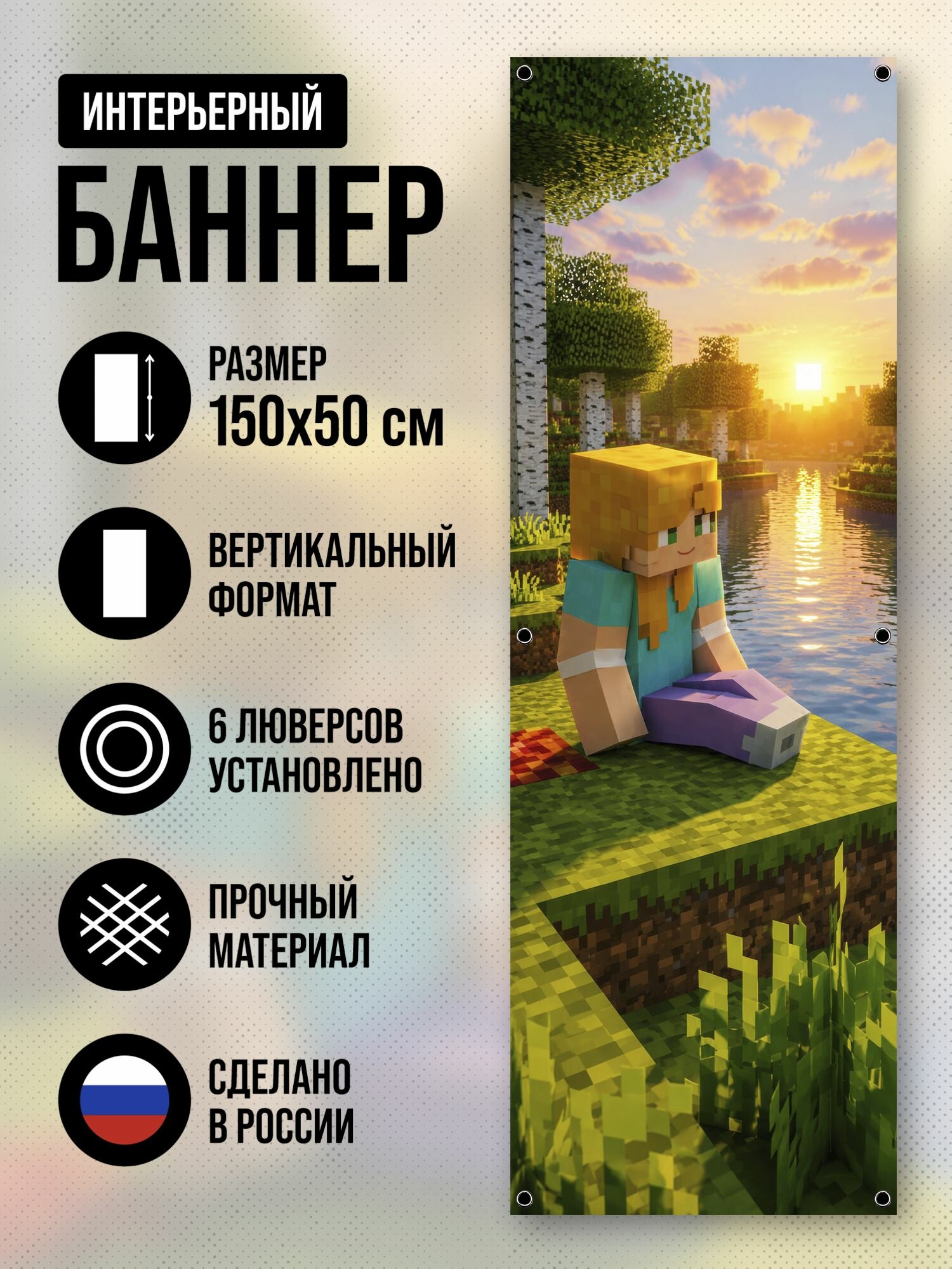 Постер на стену баннер 150х50, Майнкрафт, Minecraft