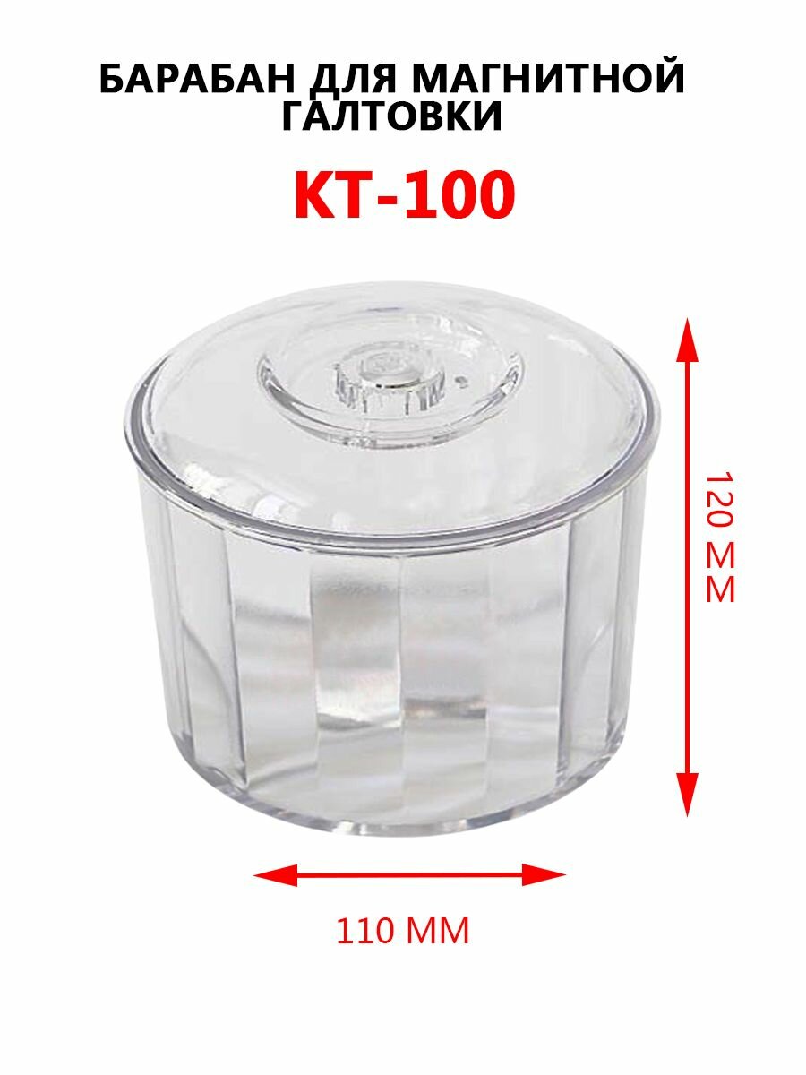 Барабан для магнитной галтовки KT-100