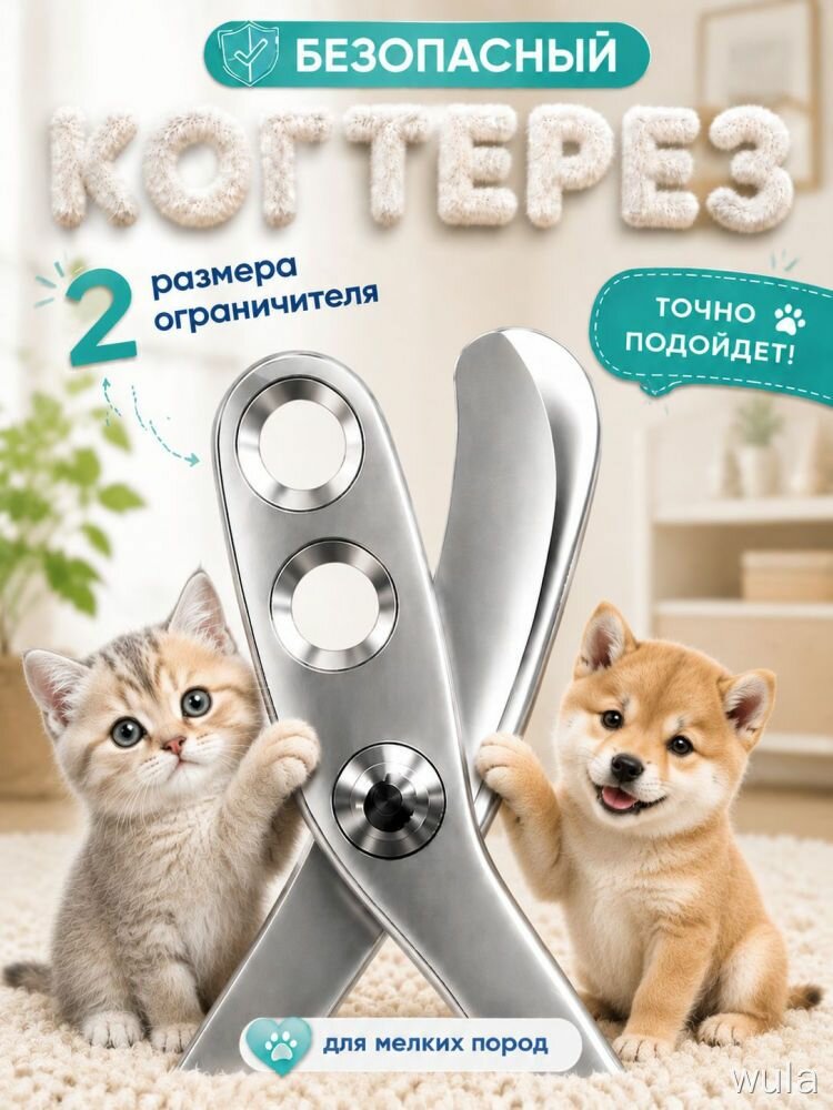 Когтерезка для кошек и собак с ограничителем безопасности из нержавеющей стали для мелких пород кусачки