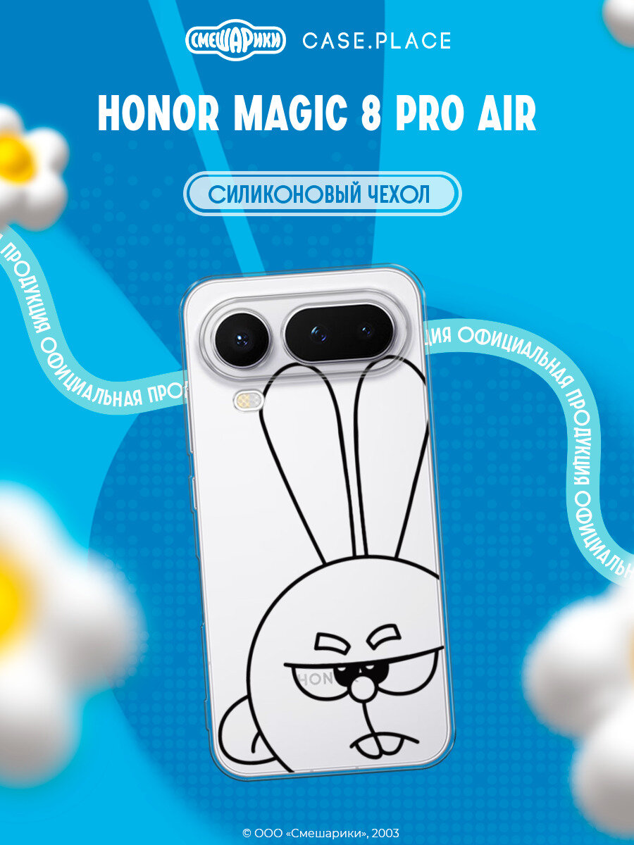 Чехол на Honor Magic 8 Pro Air / Хонор Мэджик 8 Про Аир с принтом Смешарики. Минималистичный Крош, прозрачный