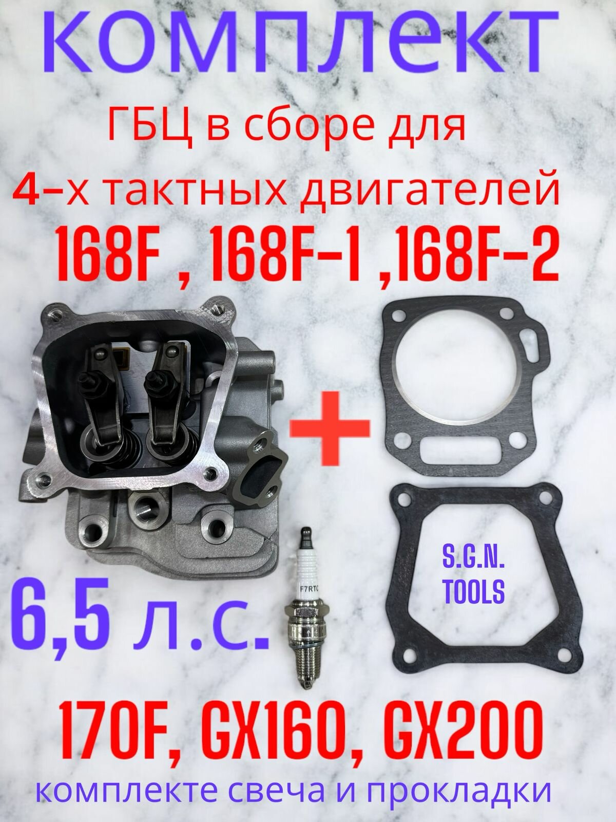 Головка блока цилиндра в сборе (ГБЦ) 168F 6.5 л. с. для двигателей, мотоблоков, культиваторов, мотопомп, генераторов (168F, 168F-1, 168F-2, 170F)