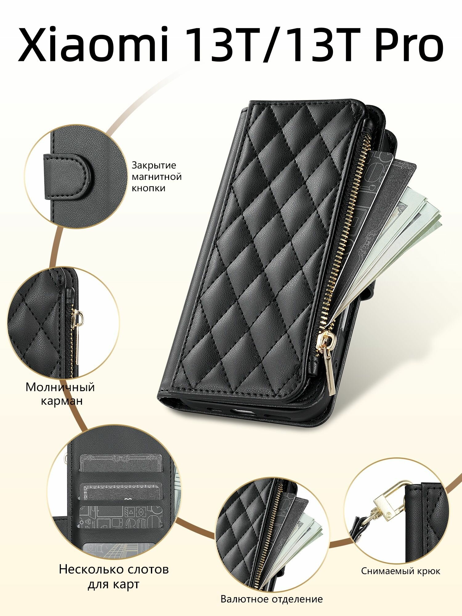 Кожаный чехол-портмоне в стиле Chanel на молнии для Xiaomi 13T/13T Pro с подставкой и ремешком на запястье.