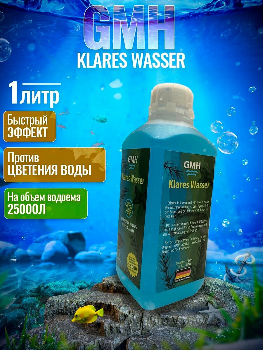 Средство против цветения воды в пруду GMH Klares Wasser 1Л
