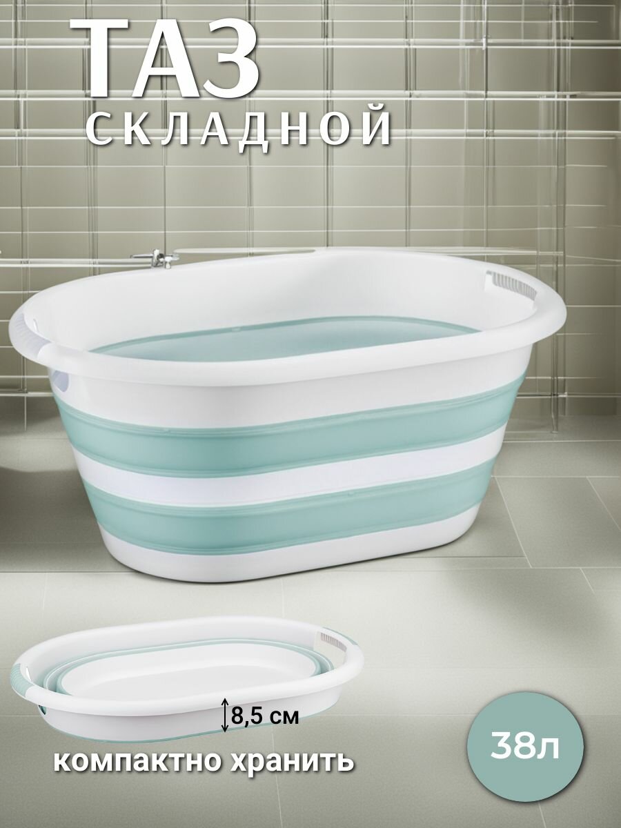 Силиконовый складной таз для дома и сада 38л Уцененный товар