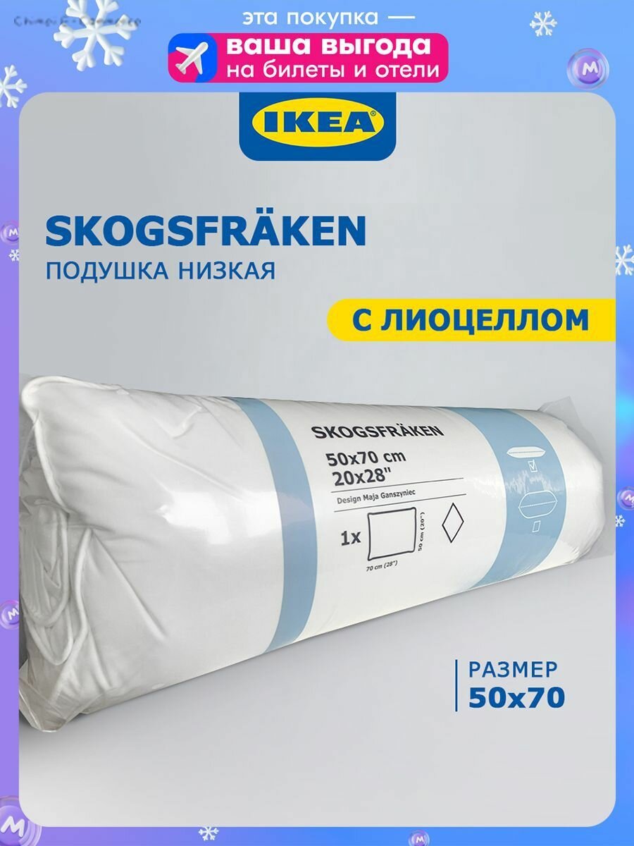 IKEA Подушка 50x70 см 1 шт полиэфирное волокно Средняя жесткость гипоаллергенная