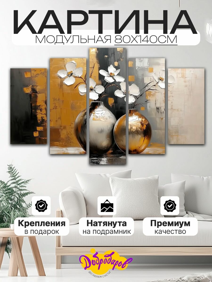 Модульная картина на стену для интерьера 80х140см "Картина интерьерная"
