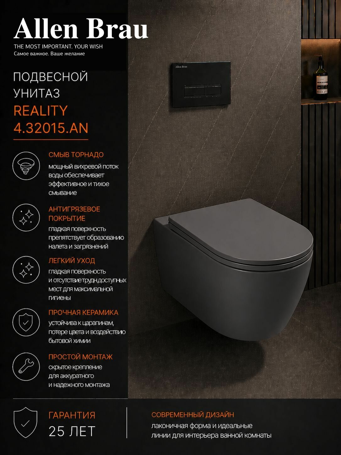 Унитаз подвесной Allen Brau Reality 4.32015. AN антрацит, керамика, смыв торнадо