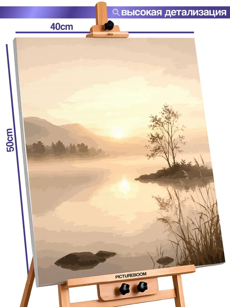 Картина по номерам 40x50 Эстетика пейзаж