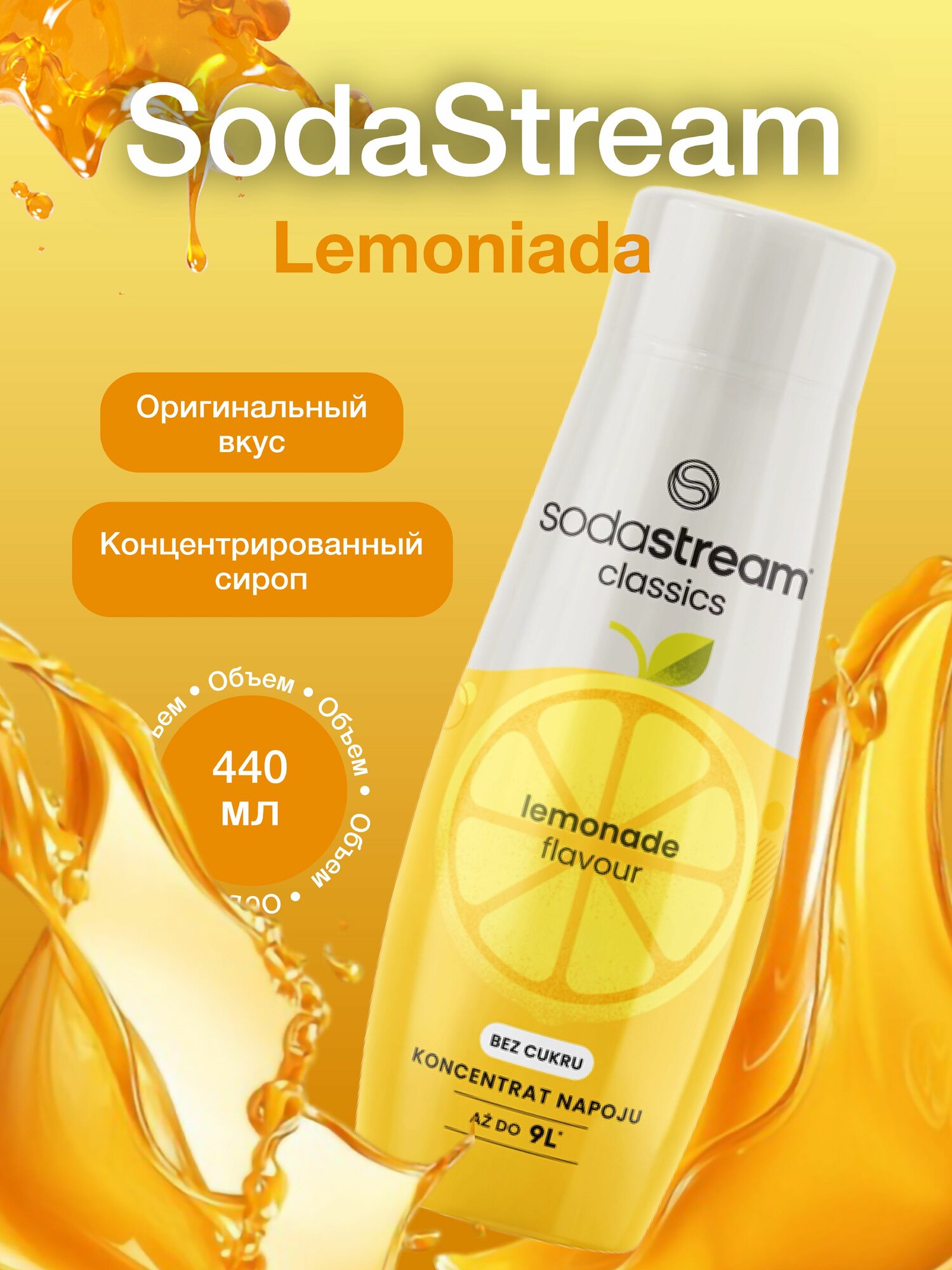 SodaStream Lemonade, no Sugar сироп для напитков Лимонад, без сахара, 440мл