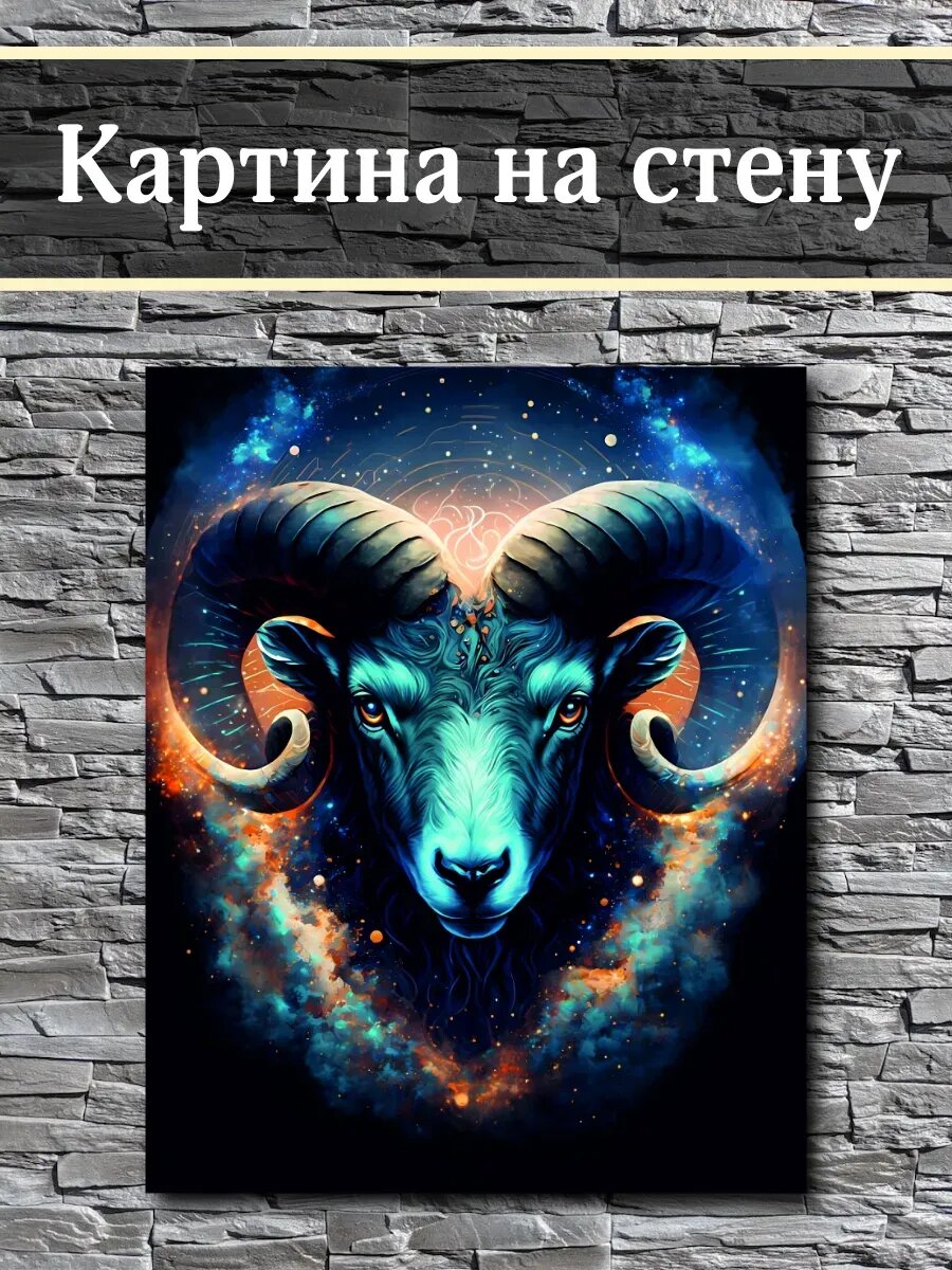 Картина на стену Овен Баран космос вселенная 1259