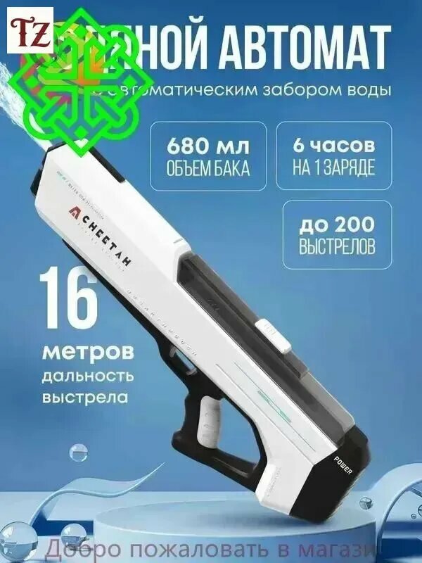Пушка 1 / Водная пушка пистолет электрический на аккумуляторе для детей