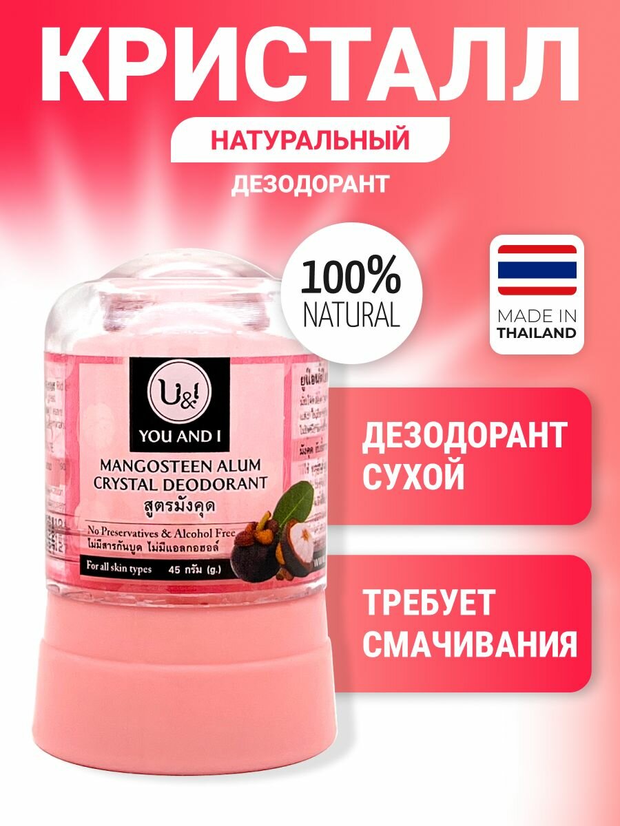 U&I Дезодорант