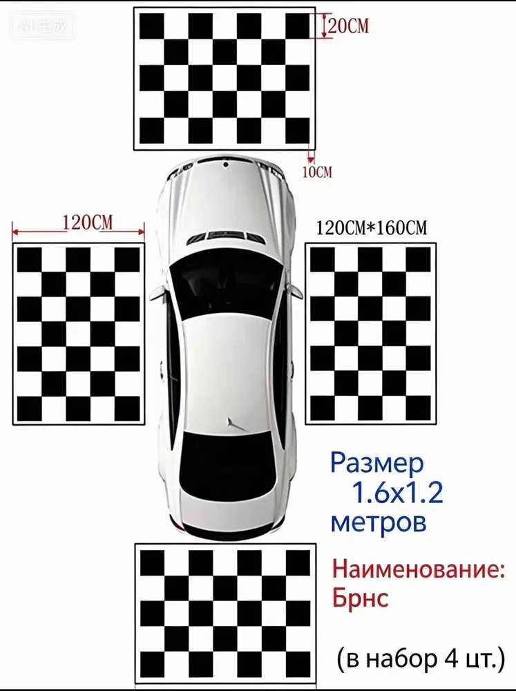 Калибровочная ткань с шахматной сеткой для настройки автомобильных камер 360 градусов