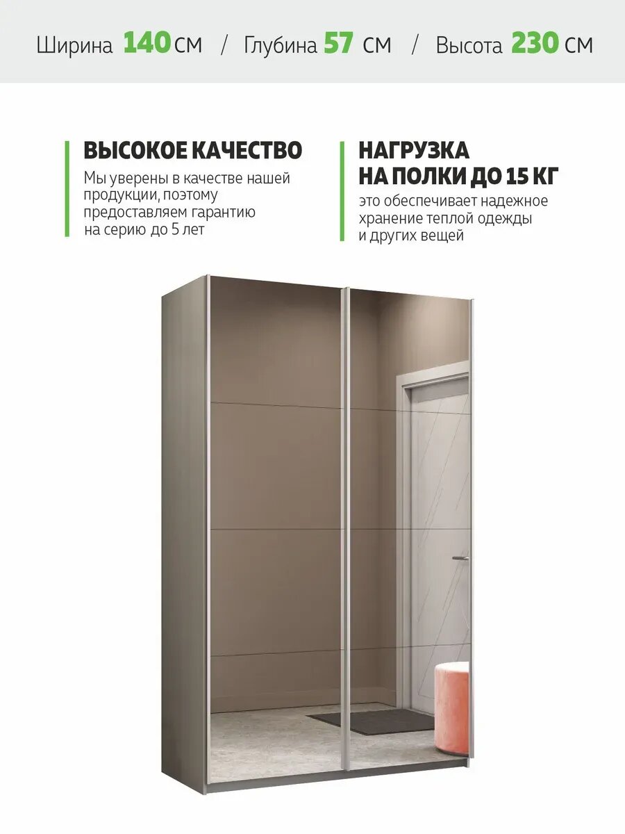 Шкаф-купе Прайм 2-х дверный Зеркала/Доводчики 140х57х230, Мебельная компания Е1, Ясень Анкор Светлый — фото 1