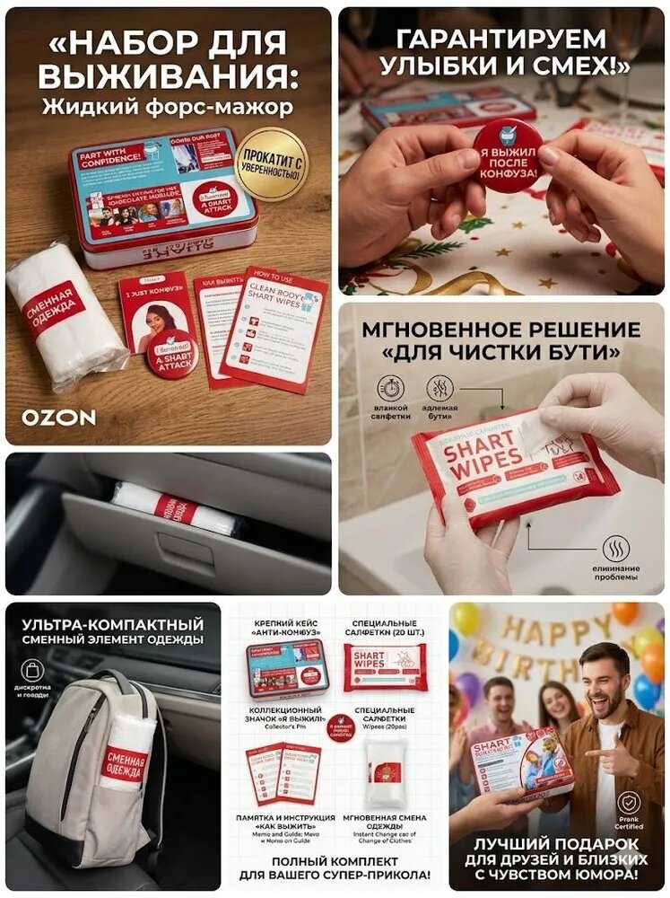 Набор прикол для выживания Жидкий форс-мажор / Оригинальный подарок другу с юмором на день рождения, мальчишник