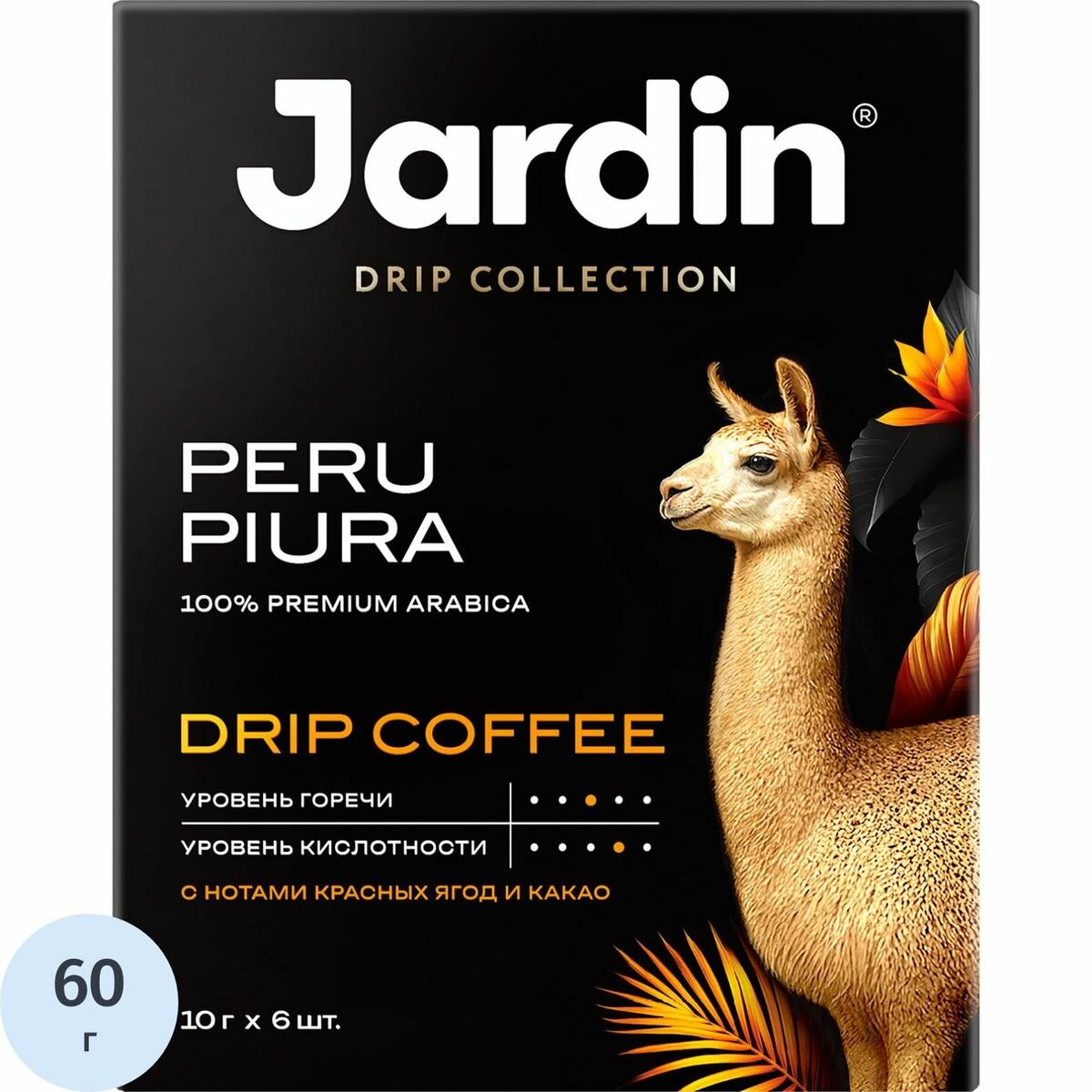Кофе молотый в дрип-пакетах Jardin Peru Piura 60г (6шт.), 10 уп.