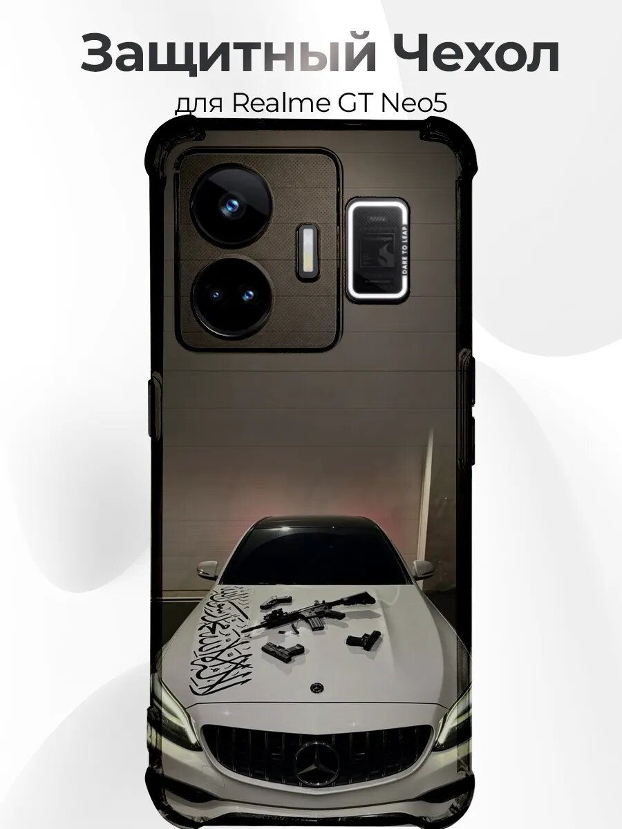Чехол для Realme Gt Neo 5 Белый C63 AMG W205 с оружием