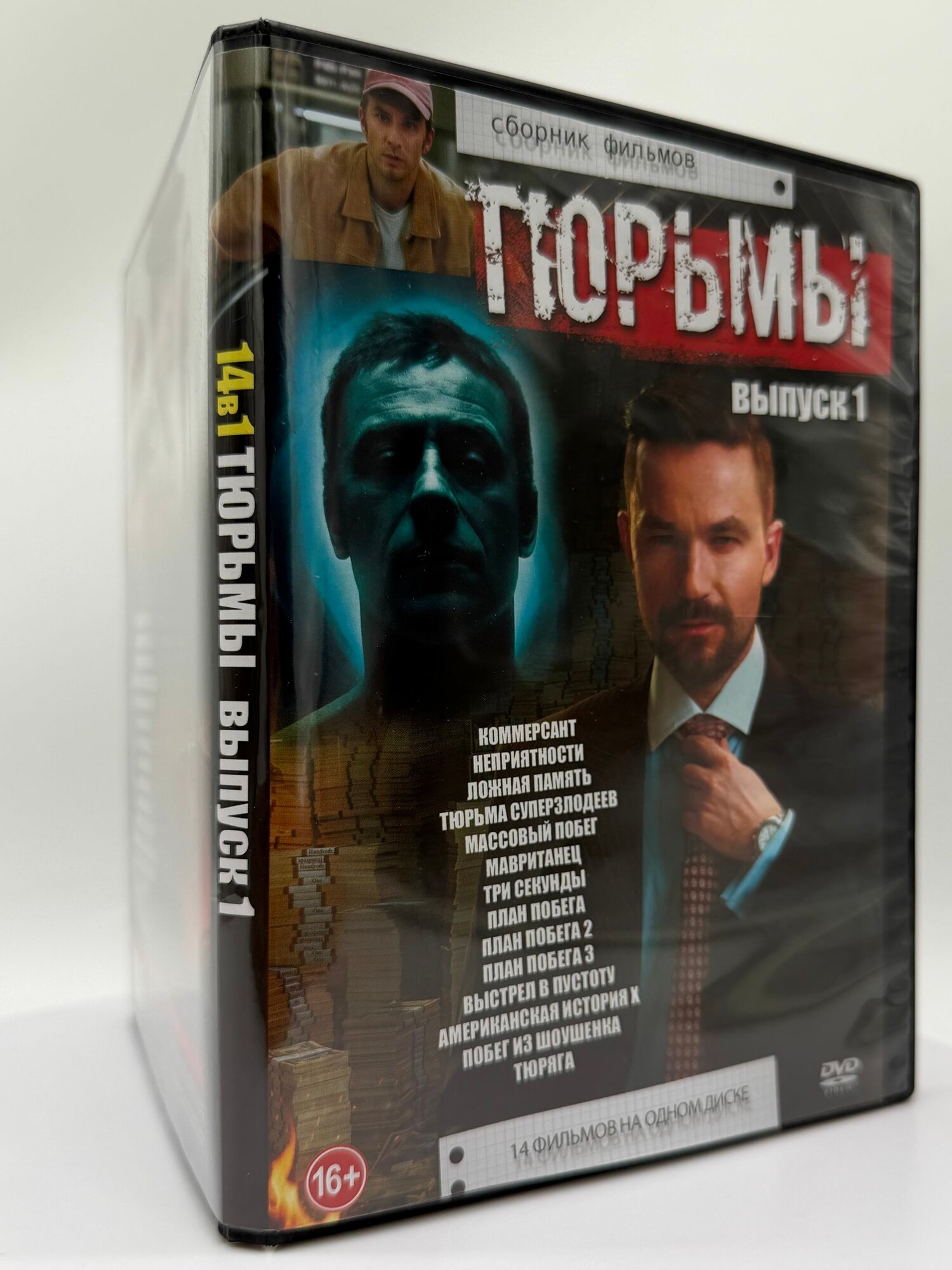 Тюрьмы. Выпуск 1. 14 фильмов на одном диске. DVD диск — фото 1
