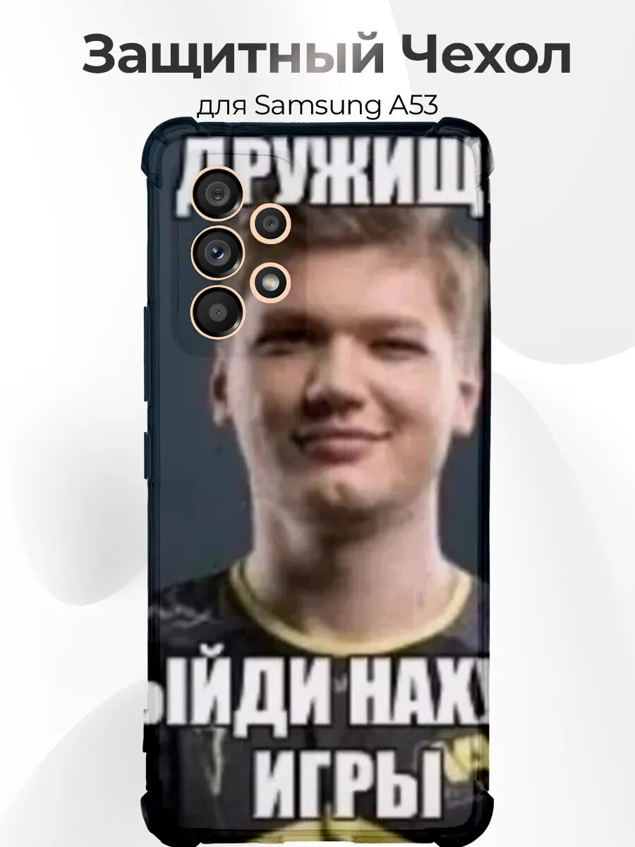 Чехол Samsung A53 s1mple дружище мем