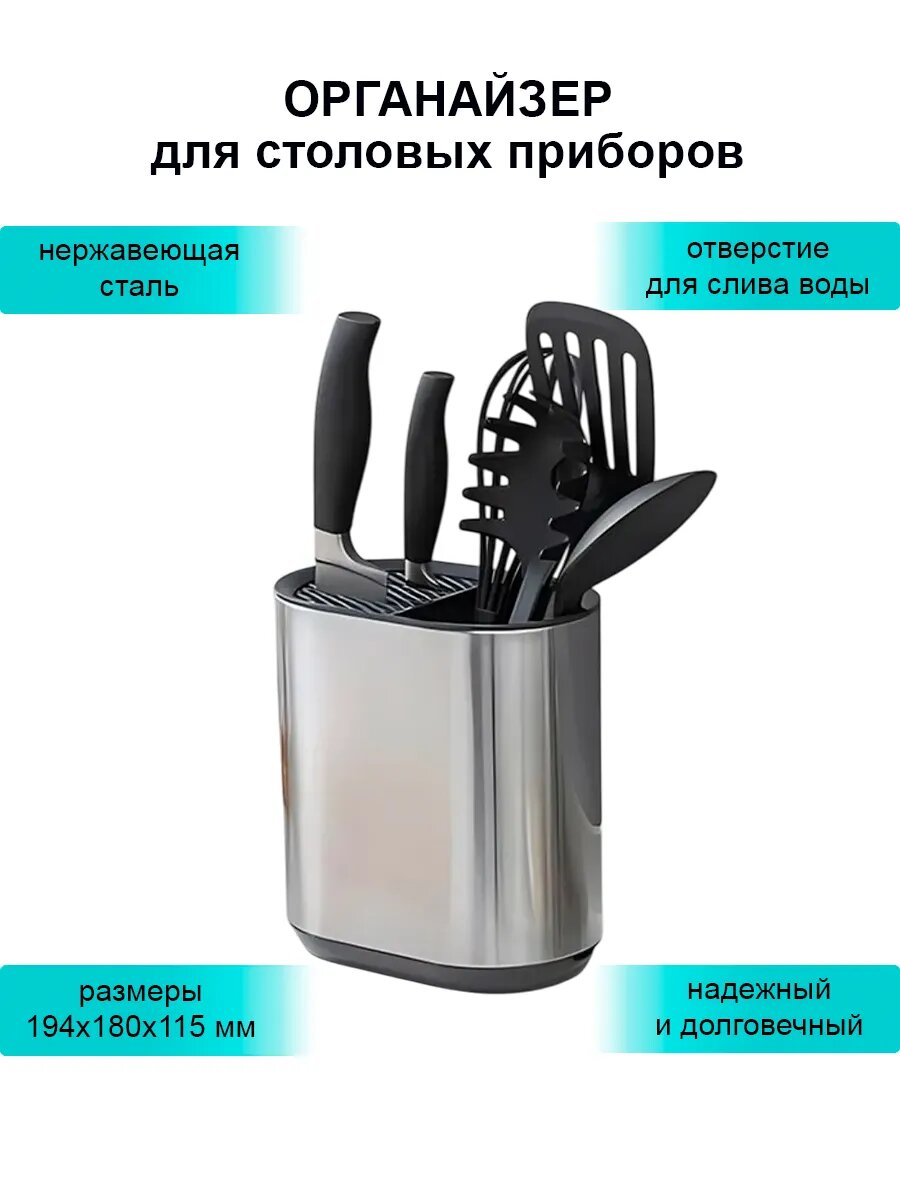 Подставка для столовых приборов DomZone, со сливом, пластик, нержавеющая сталь, 19,4 см
